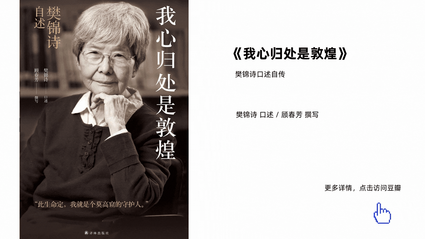 我心归处是敦煌