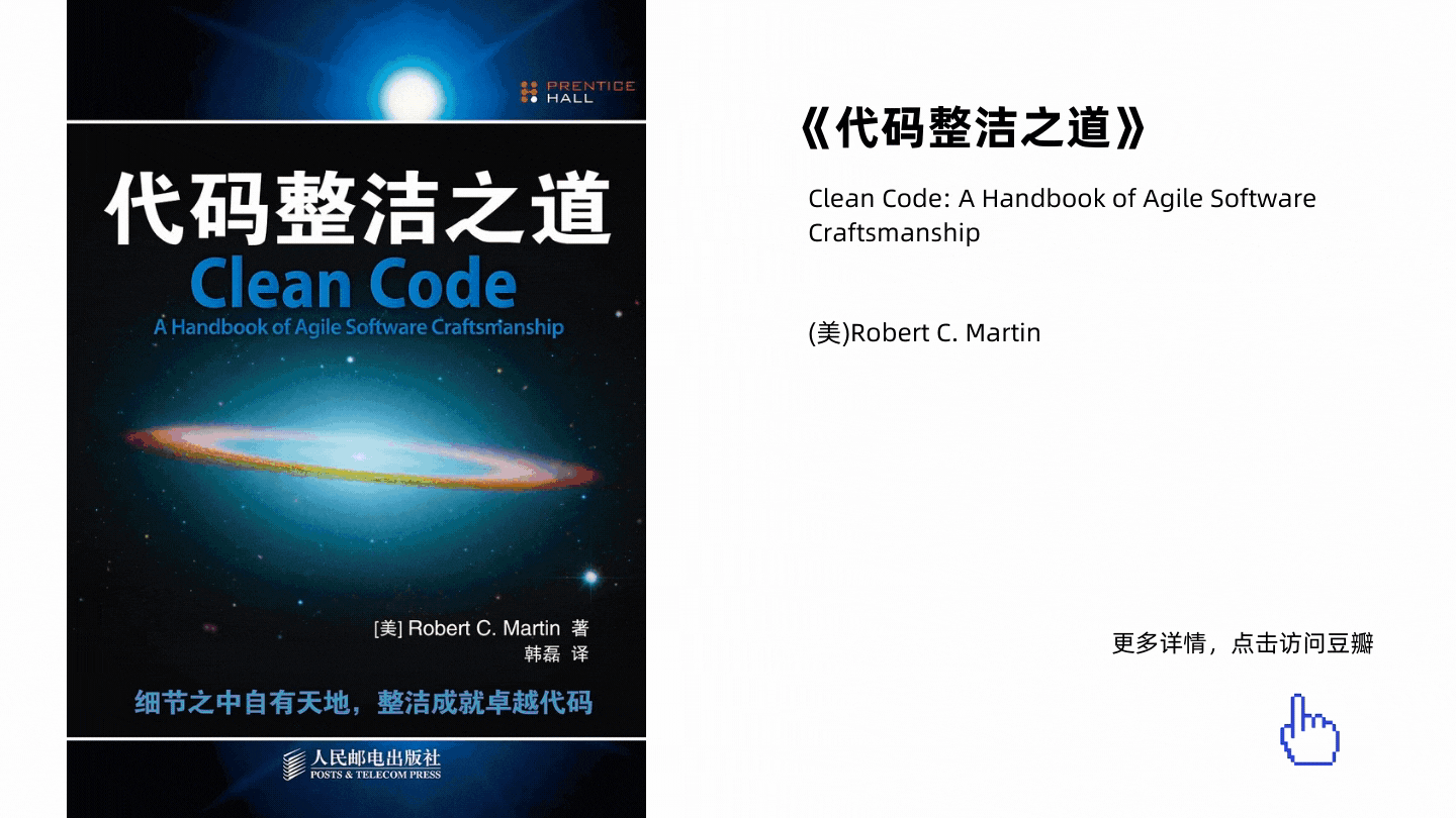 代码整洁之道