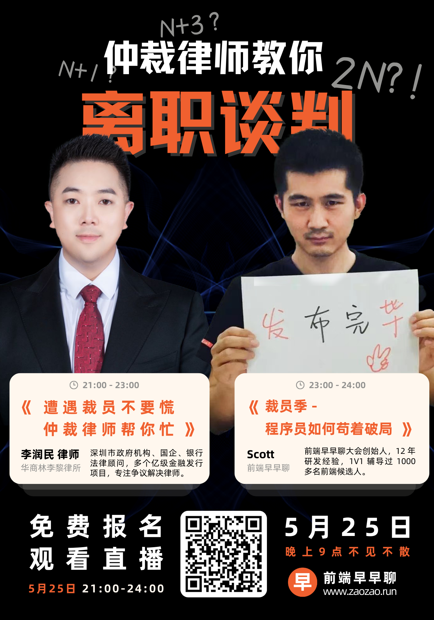 裁员| 律师爆料裁员谈判套路,有问必答 | 42 届早早聊加急场